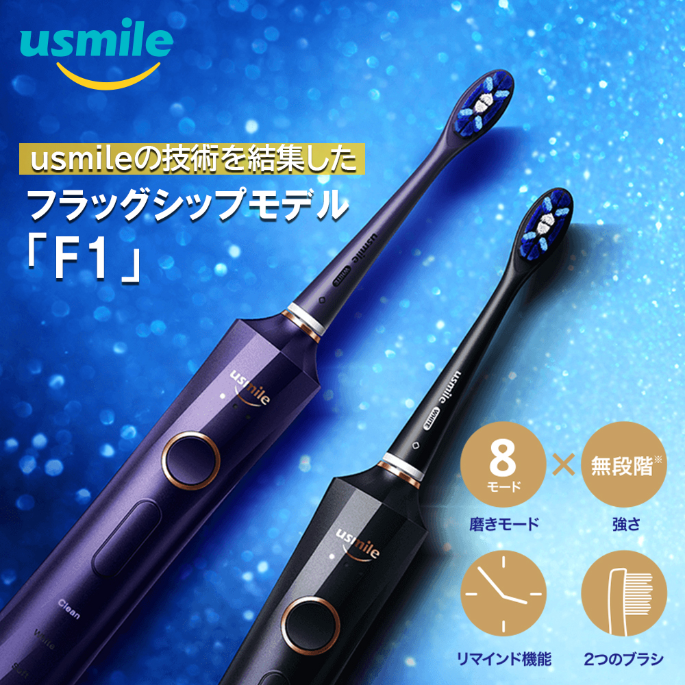 usmile 音波電動歯ブラシ F1 アプリ連携 除菌ケース付き 1年間充電不要 IPX8防水
