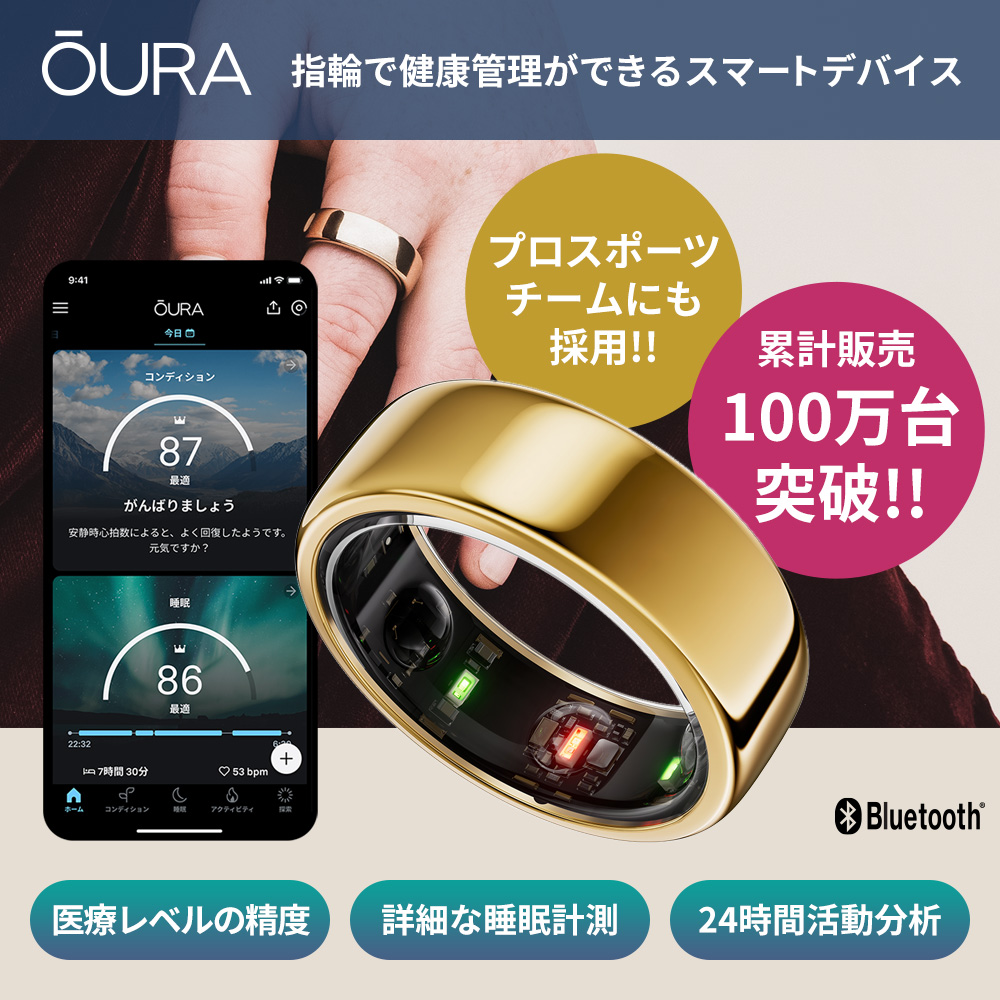 Oura Ring オーラリング 新型 第3世代 ホライゾン スマートリング ソフトバンク 日本公式 ゴールド Gen3 Horizon  高精度 睡眠分析 豊富な計測項目 iPhone ヘルスケア連携