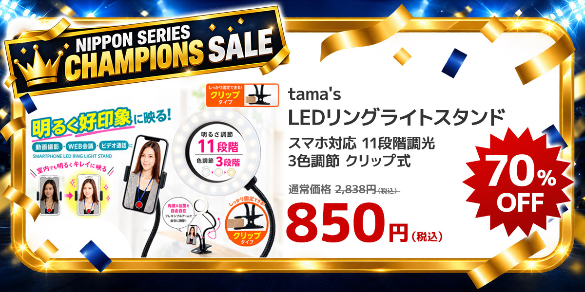 TSK107K スマホ用LEDリングライトスタンド