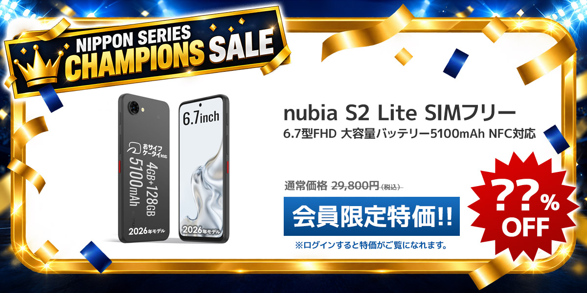 nubia S2 Lite