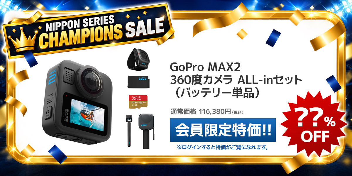 GoPro MAX2 ALL-inセット(バッテリー単品)