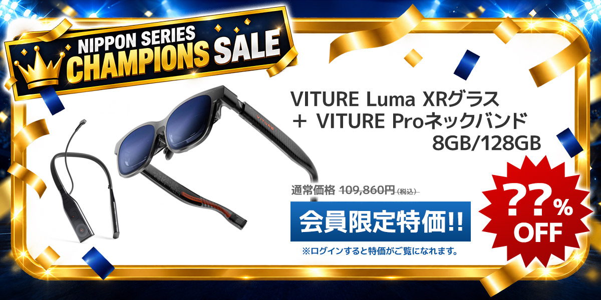 VITURE Luma XRグラス＋VITURE Pro ネックバンド 8GB/128GB