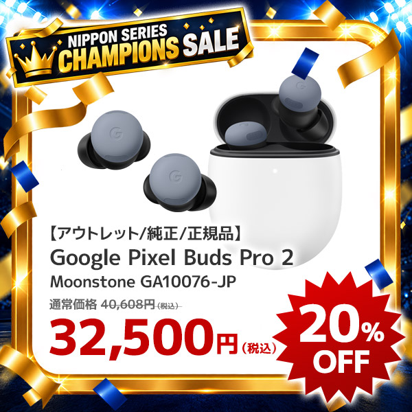 【アウトレット】Google Pixel Buds Pro 2 Moonstone