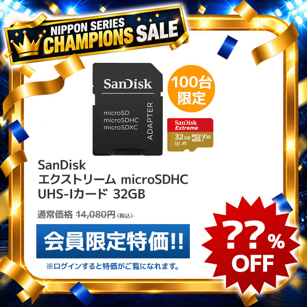 ｻﾝﾃﾞｲｽｸ ｴｸｽﾄﾘｰﾑ MICROSDHC UHS-Iｶｰﾄﾞ 32GB