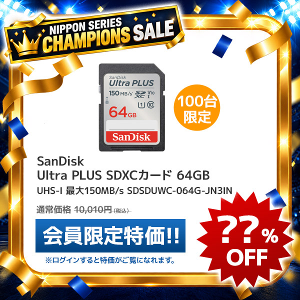 ｻﾝﾃﾞｲｽｸ ｳﾙﾄﾗ ﾌﾟﾗｽ SDXC UHS-Iｶｰﾄﾞ 64GB