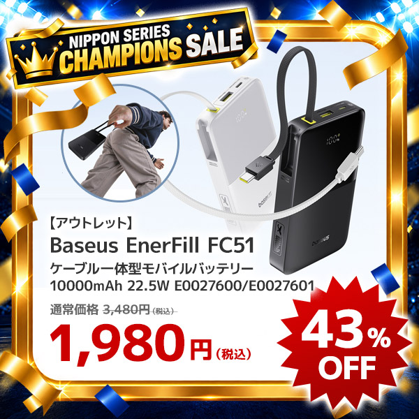 【アウトレット】EF FC51 Bip2 Proケーブル一体型MBバッテリー 10000mAh 22.5W(MWH)