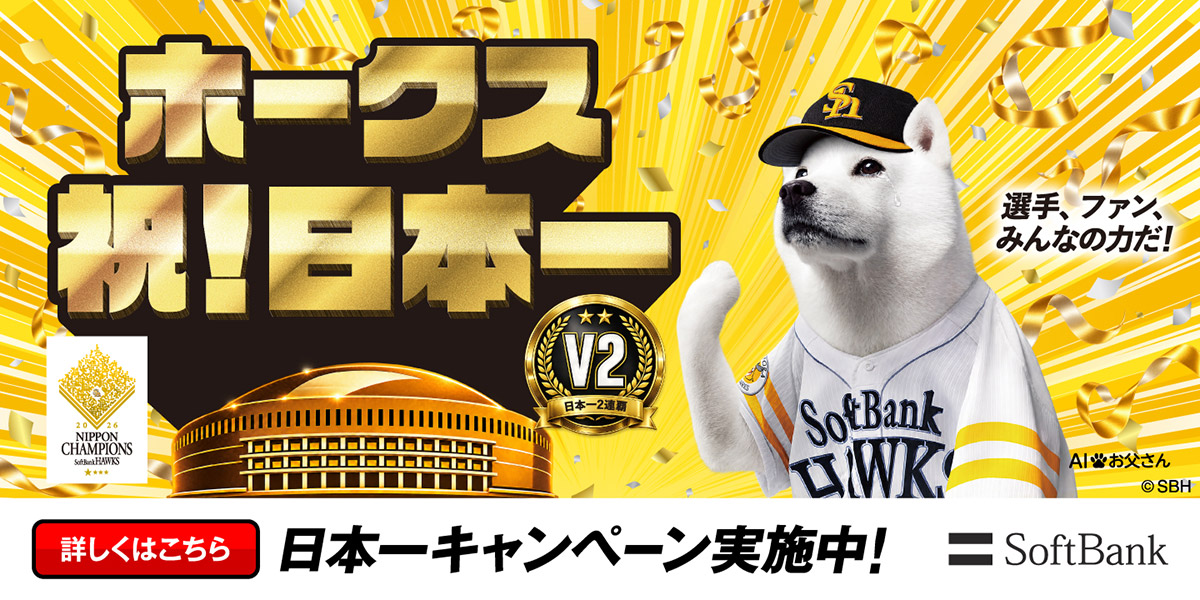 HAWKS 2026 日本シリーズ優勝セール