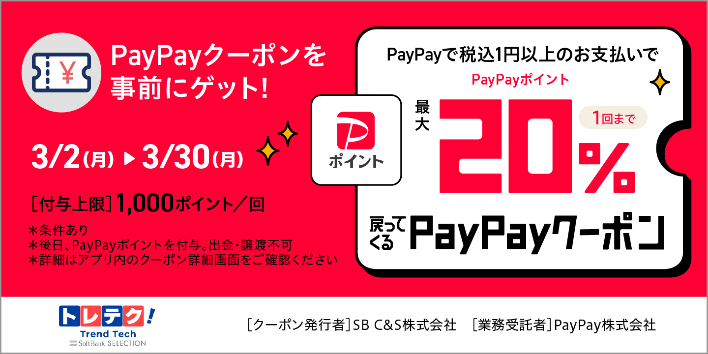 PayPayアプリをダウンロード