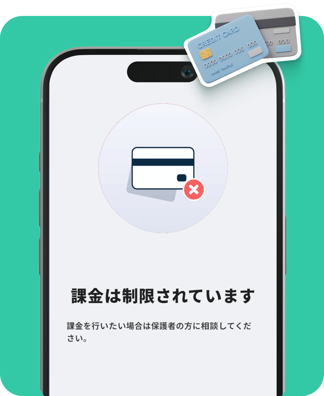 スマートフォンでの課金ブロックの画面例