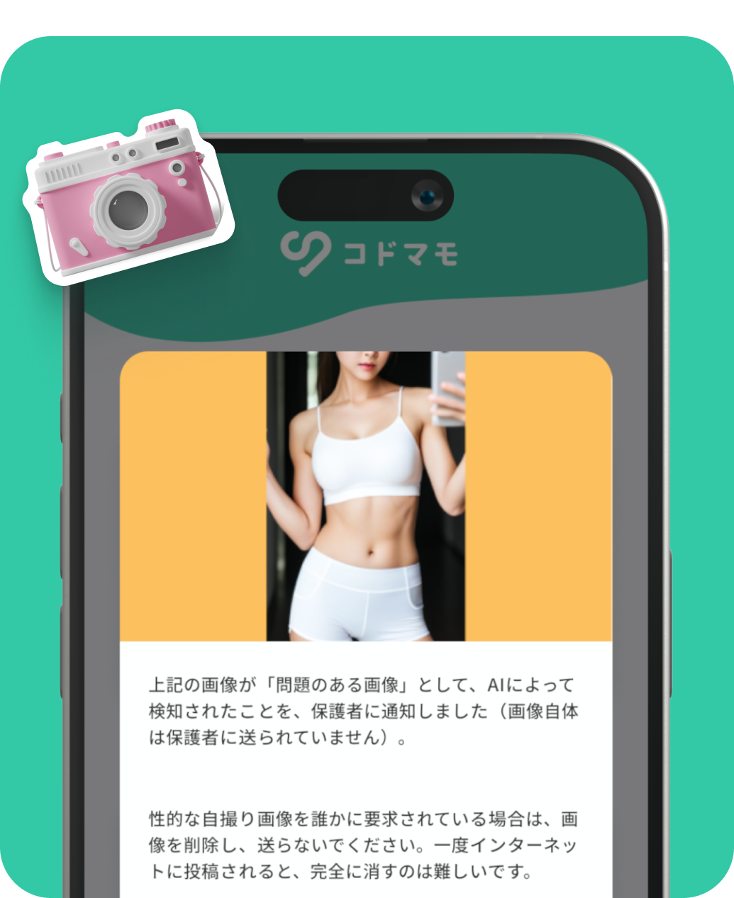 スマートフォンでの性的な自撮りブロックの画面例