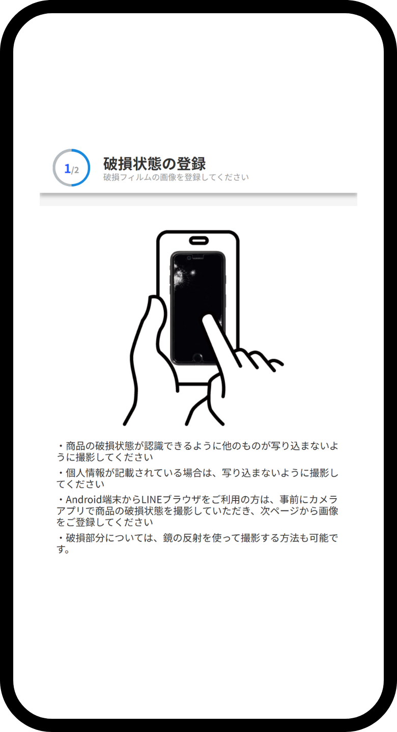 破損状態の登録の手順画像