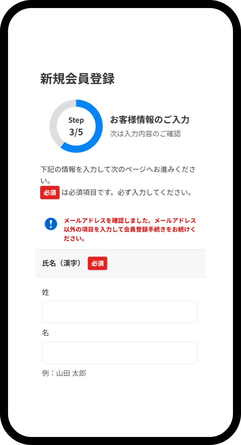 会員登録の手順画像