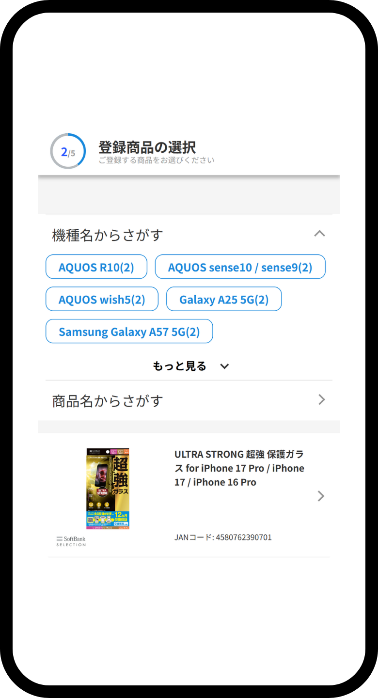 商品登録の手順画像