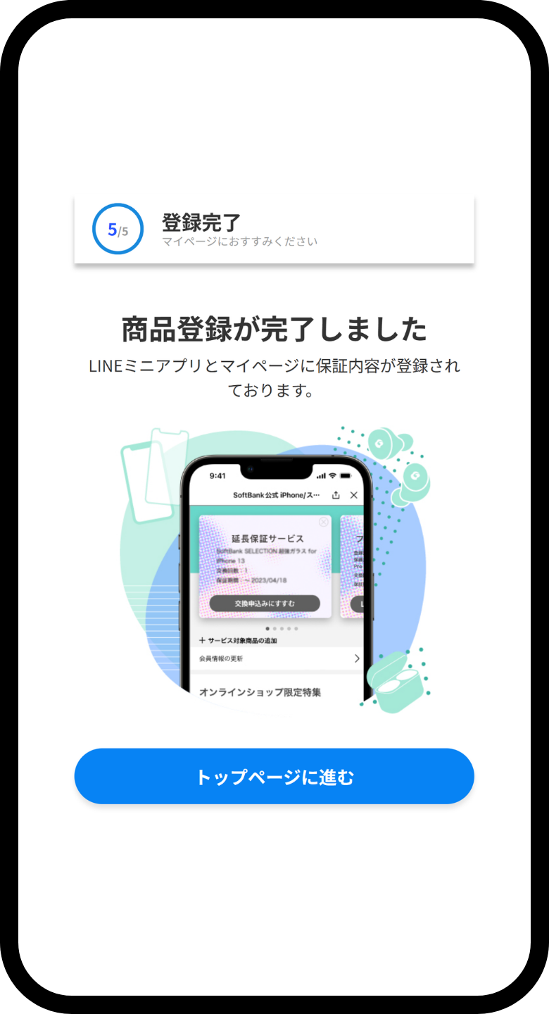 サービス登録完了の手順画像