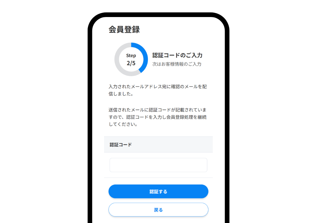 会員登録方法 STEP4 の画像