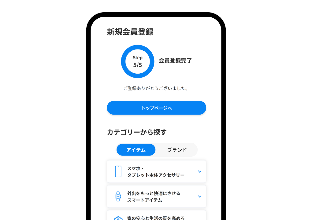 会員登録方法 STEP6 の画像