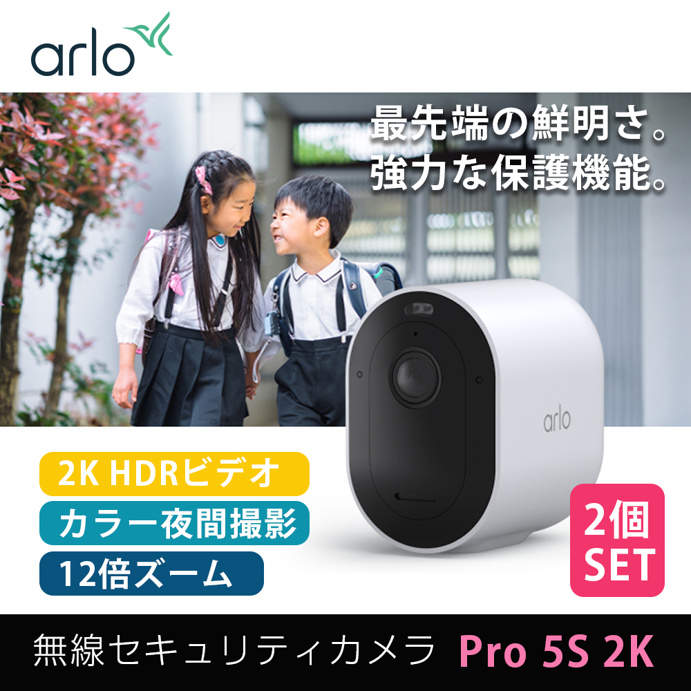 Arlo Pro 5S 2K 無線セキュリティカメラ 2個セット ホワイト VMC4260P-100JPS
