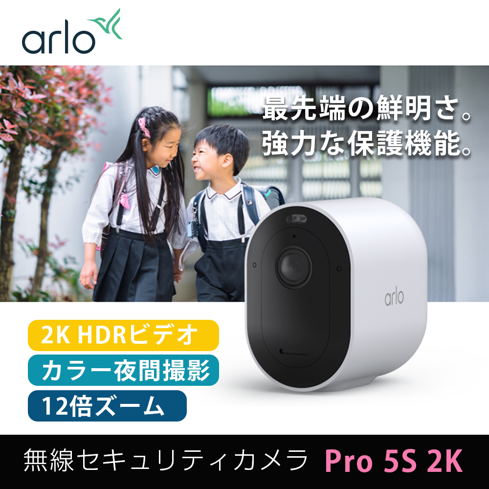 【My SoftBank限定】Arlo Pro 5S 2K 無線セキュリティカメラ ホワイト VMC4060P-100JPS