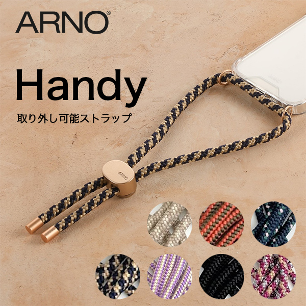 【SALE】ARNO Handy（アルノ ハンディ） ストラップ単品 スマホケース用ストラップ 48cm ハンドストラップ H02-STRAP