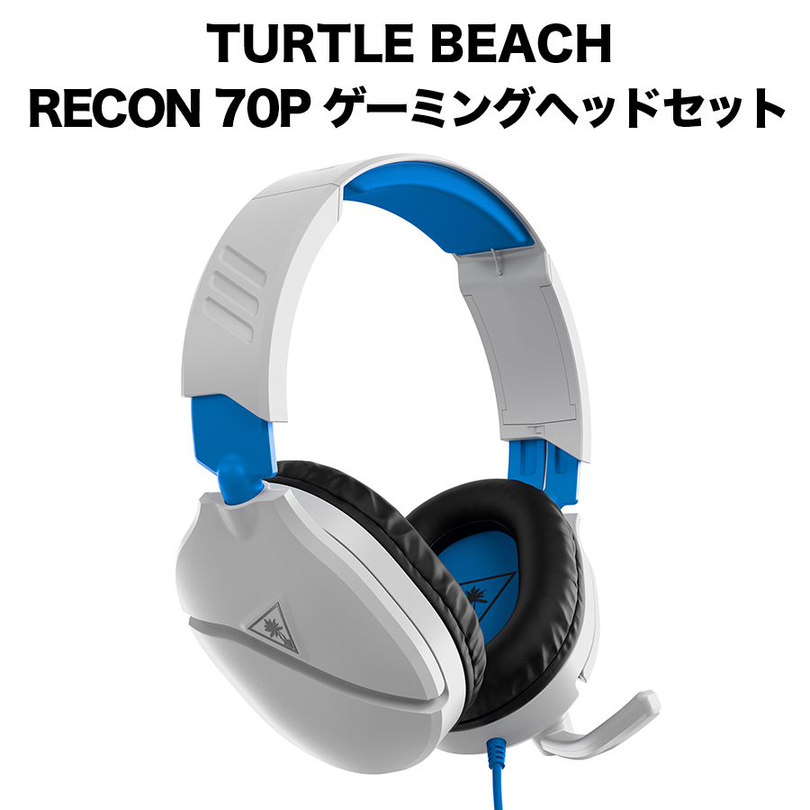 Turtle Beach タートルビーチ RECON 70P ホワイト PS5、PS4、PS4 Pro