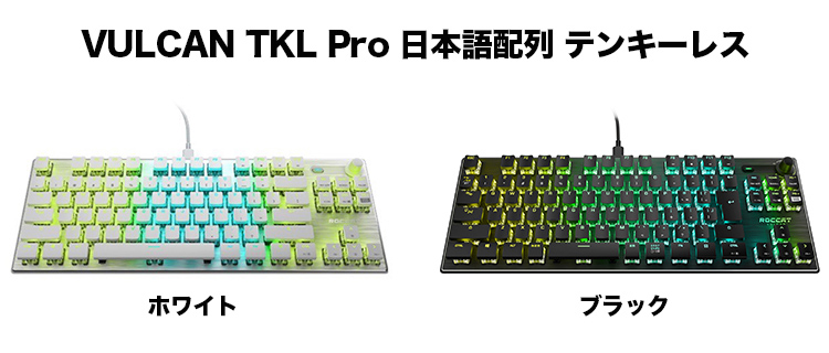 限定SALE定番人気 ROCCAT ロキャット VULCAN TKL Pro 日本語配列