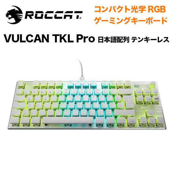 ROCCAT ロキャット VULCAN TKL Pro 日本語配列 テンキーレス ホワイト ...