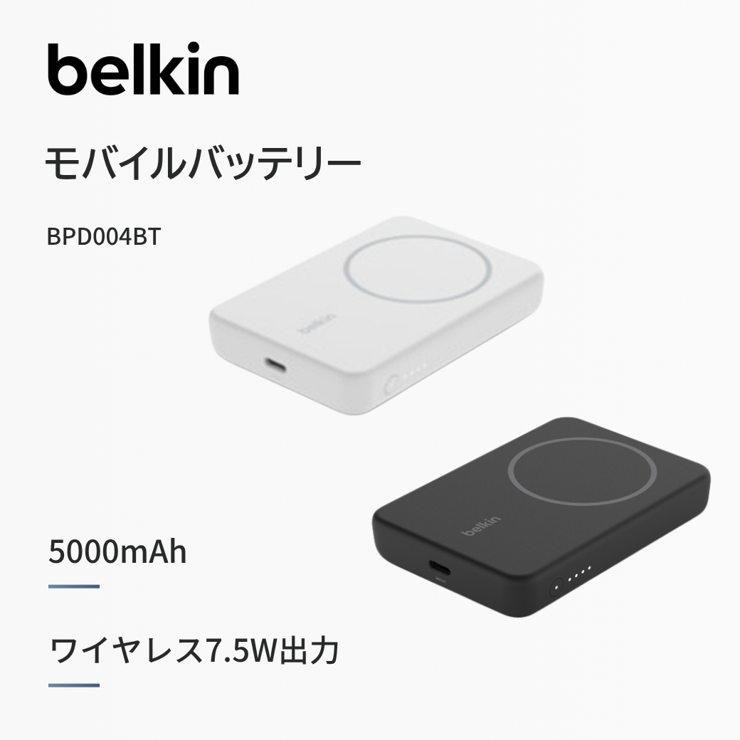 モバイルバッテリー | スマホアクセサリー・最新スマート家電の公式