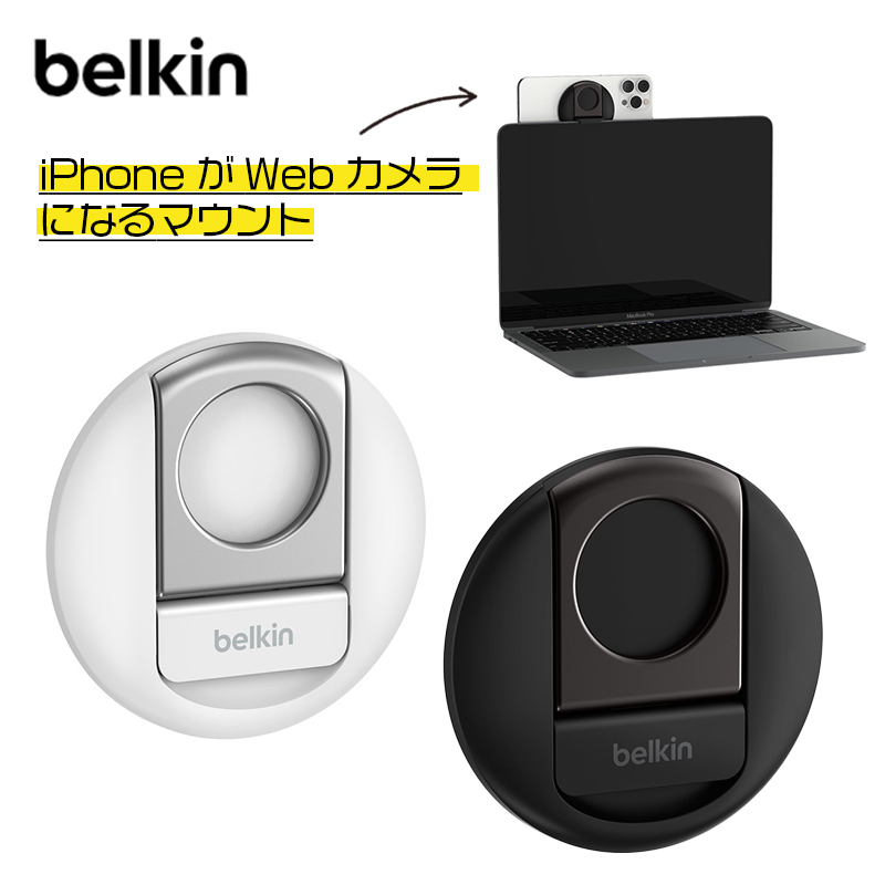 BELKIN Macノートパソコン用MagSafe対応iPhoneマウント  リンググリップ キックスタンド