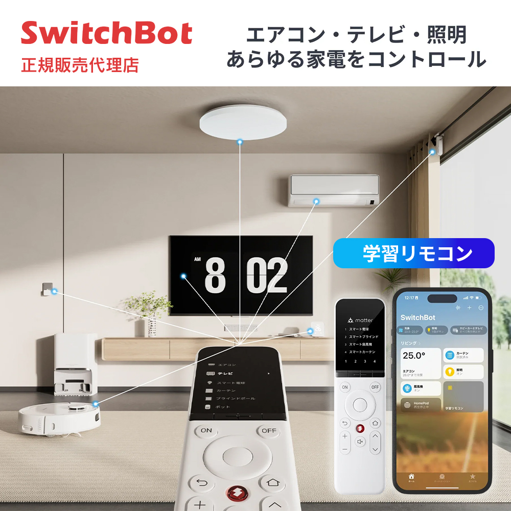 【大決算セール/クーポン：SOA2503で更に5%OFF】SwitchBot 学習リモコン スイッチボット W4600000