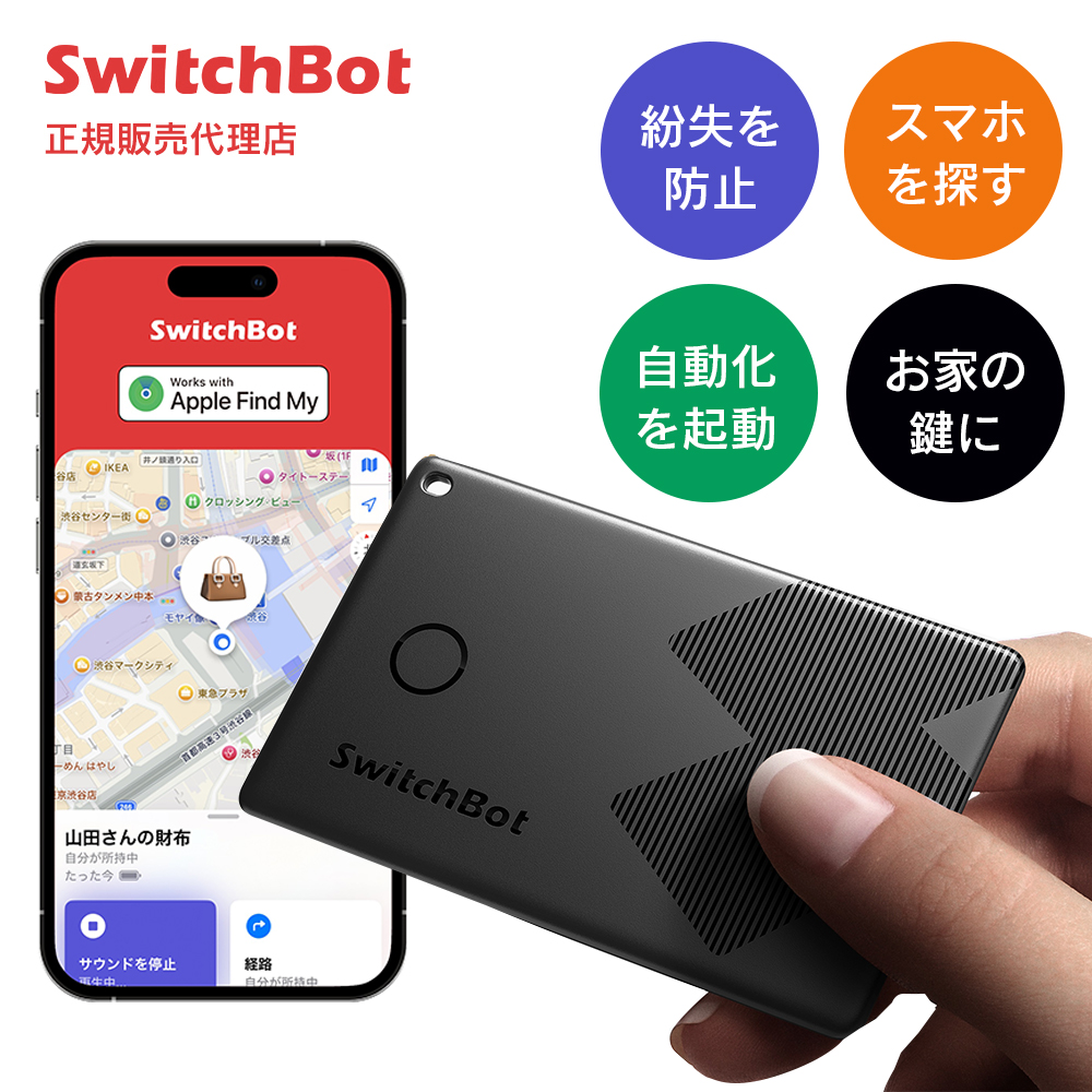 【大決算セール/クーポン：SOA2503で更に5%OFF】SwitchBot スマートトラッカーカード IP67防水 最大3年使用可能 W2500032