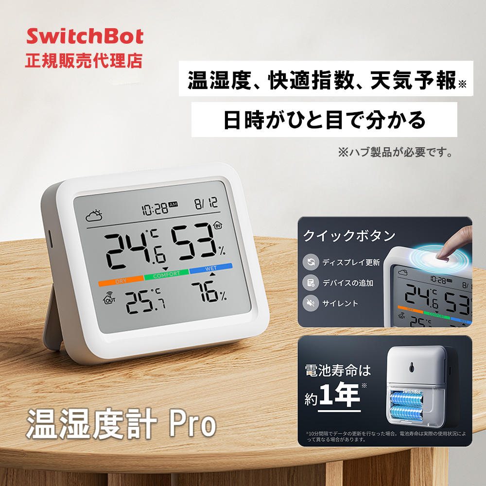 【会員限定 大特価】SwitchBot スイッチボット 温湿度計 Pro W4900000