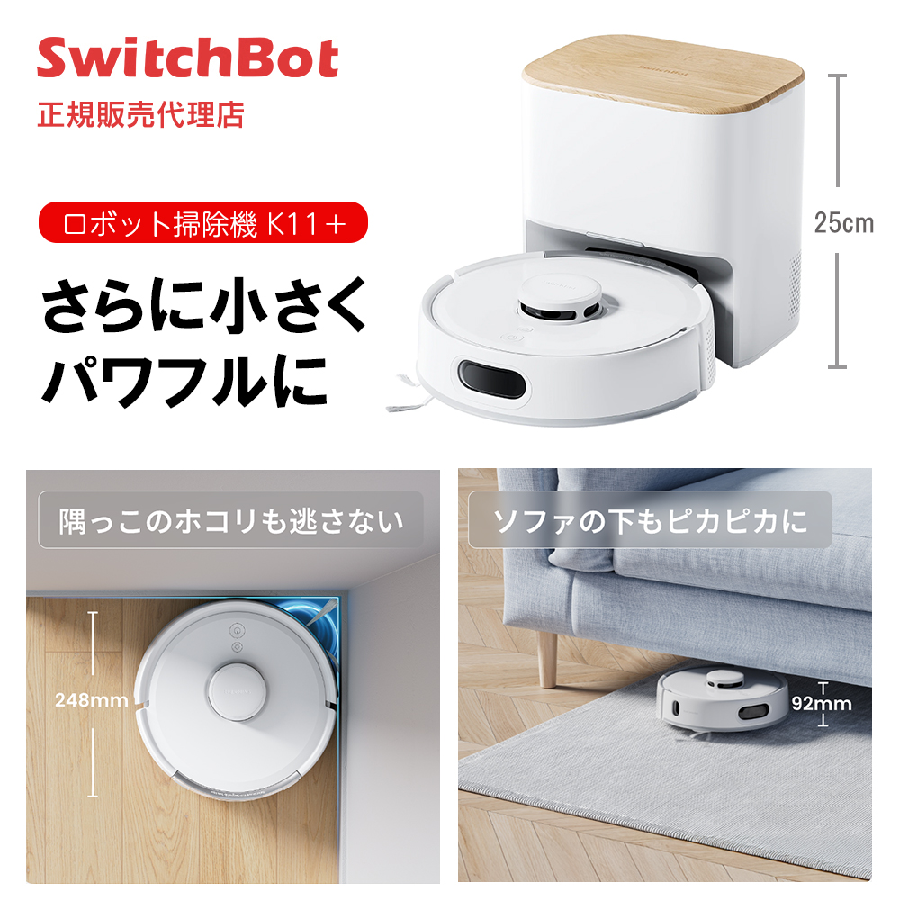 SwitchBot スイッチボット ロボット掃除機K11+ White | スマート
