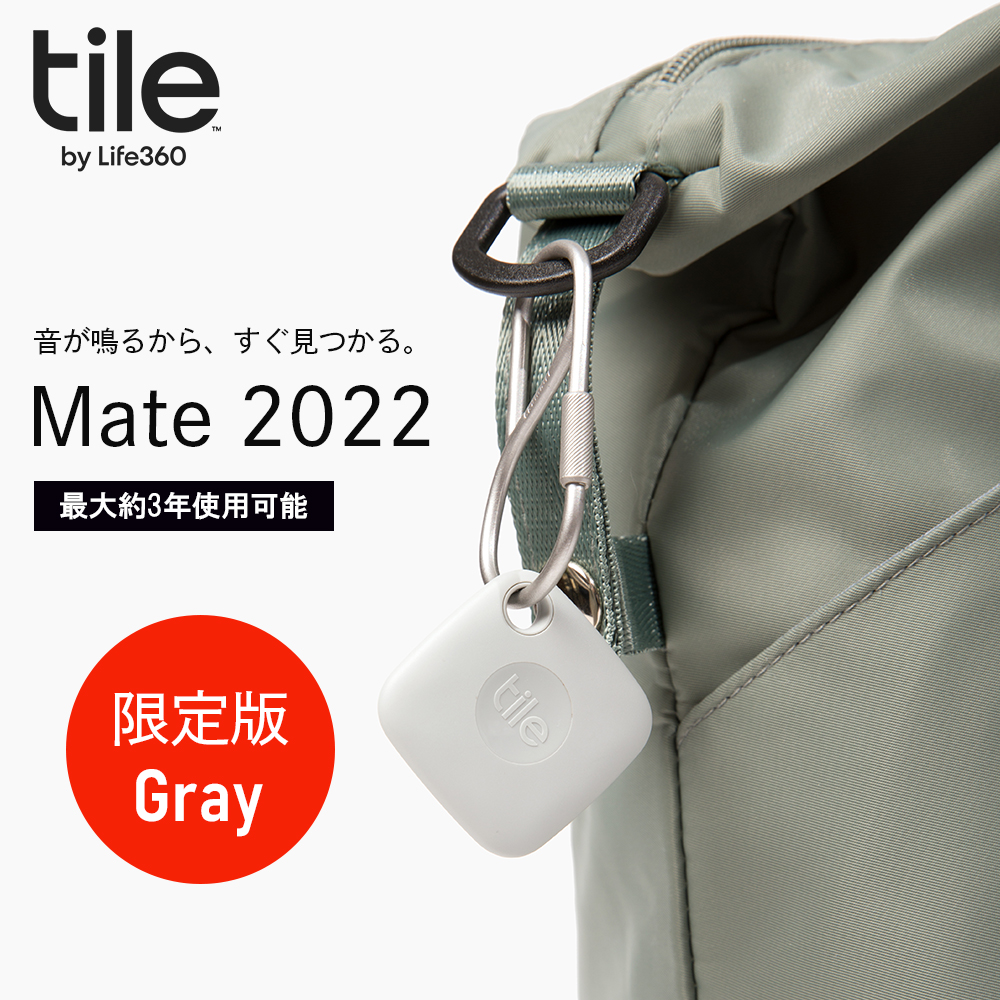 Tile Mate 2022 限定版 ストーングレー 電池交換不可 (最大約3年使用 