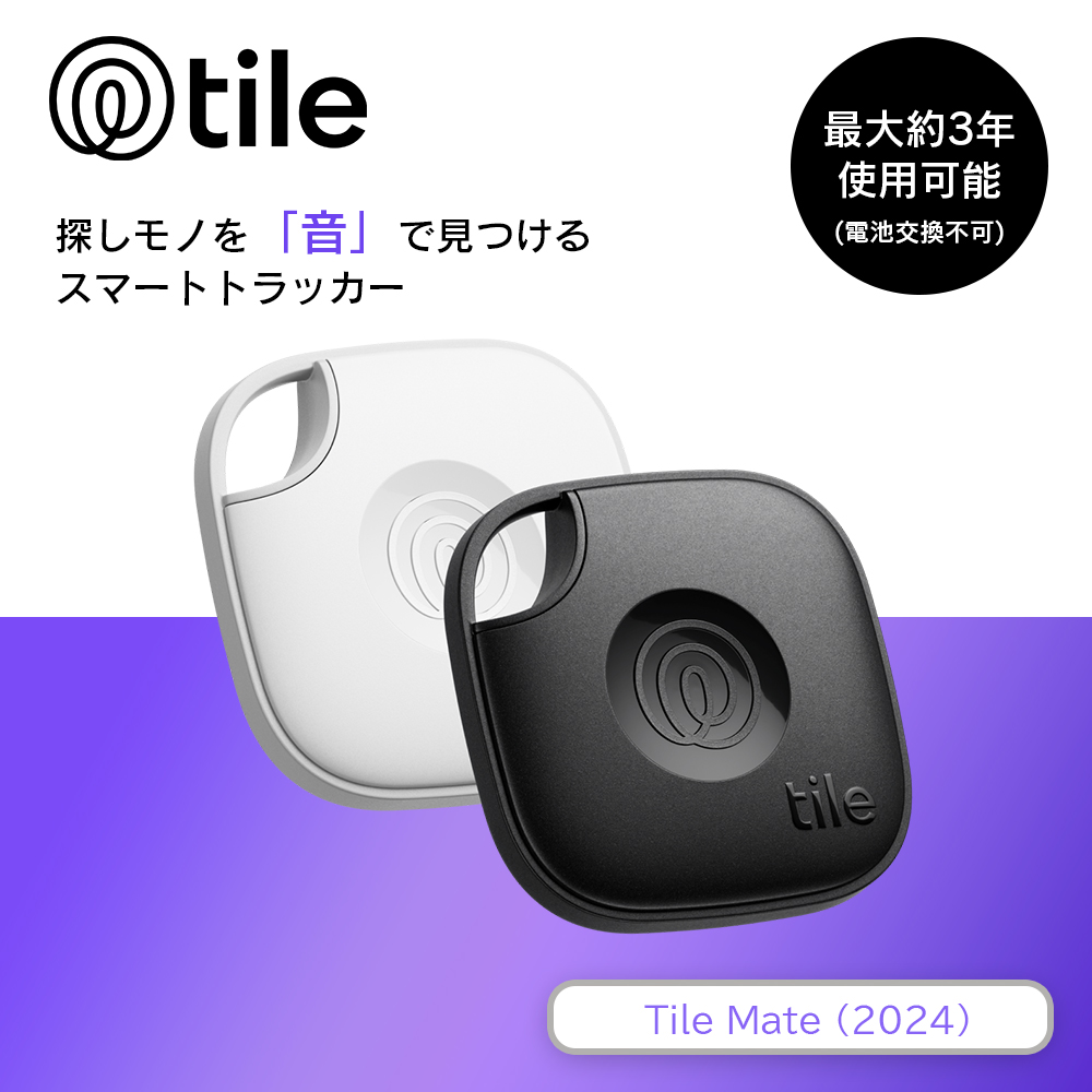 Life360 Tile Mate (2024) ブラック ホワイト/電池交換不可(最大約3年)　スタンダート IP68 Bluetoothトラッカー 探し物