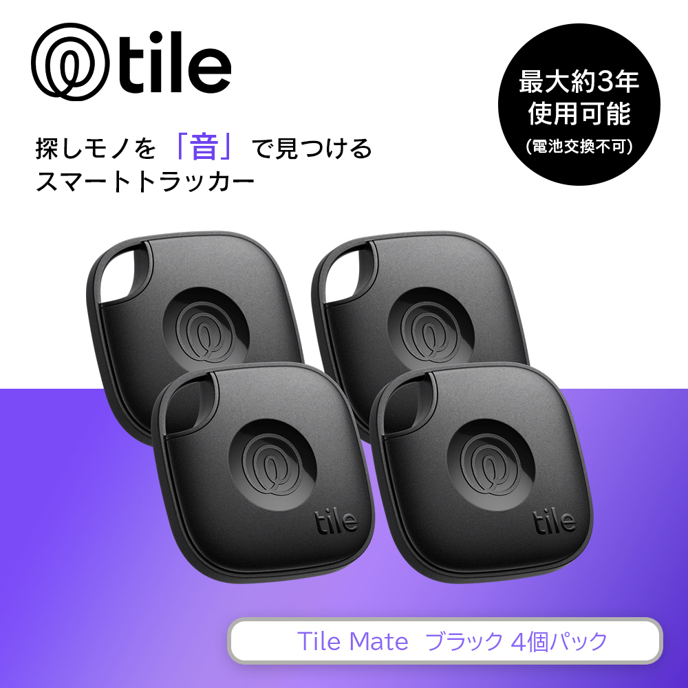 【35%OFFセール】Life360 Tile Mate ブラック 4個パック/電池交換不可(最大約3年)　スタンダート IP68 Bluetoothトラッカー 探し物 RE-60014-AP