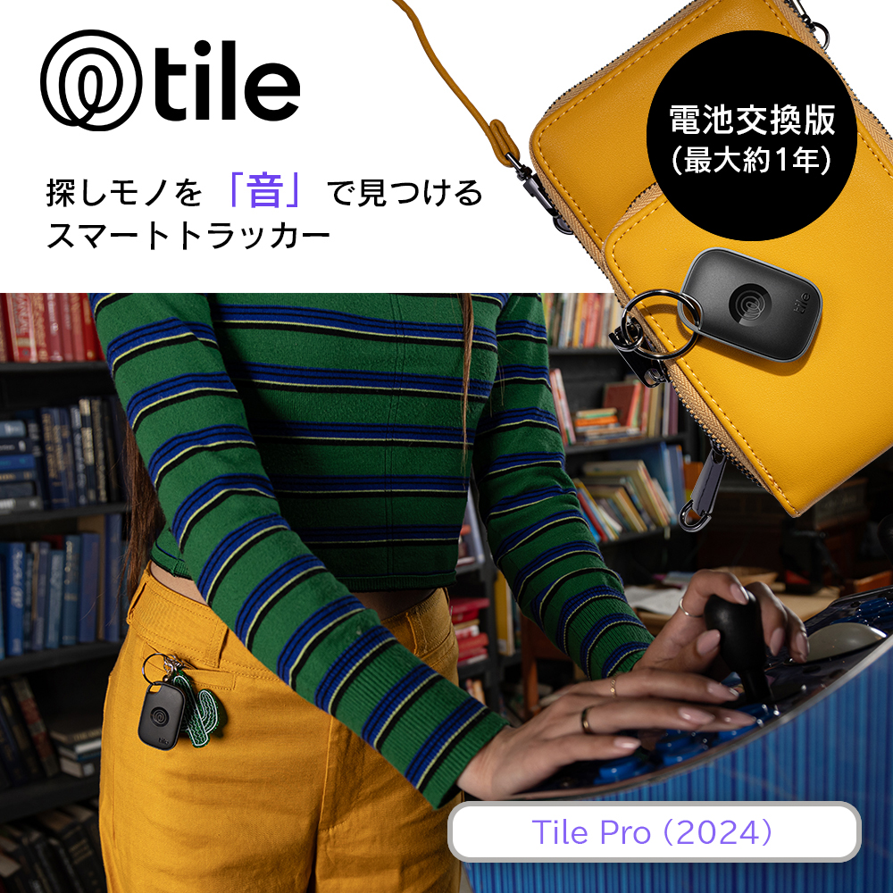 【予約商品】Life360 Tile Pro (2024) ブラック/電池交換版(最大約1年)　タイルプロ IP68 Bluetoothトラッカー 探し物 RE-61011-AP