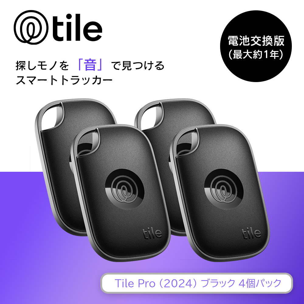 【予約商品】Life360 Tile Pro (2024) ブラック 4個パック/電池交換版(最大約1年) タイルプロ IP68 Bluetoothトラッカー 探し物 RE-61124-AP