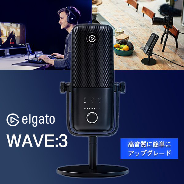 Elgato Gaming Elgato WAVE:03 プレミアムマイク 音声を簡単に高音質に プロ仕様 デジタルミキシングソリューション 卓上スタンド 動画撮影 ゲーム実況 エルガト