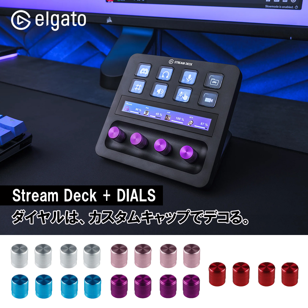 エルガト Elgato Stream Deck + 交換用ダイヤル ストリームデッキ用 ...