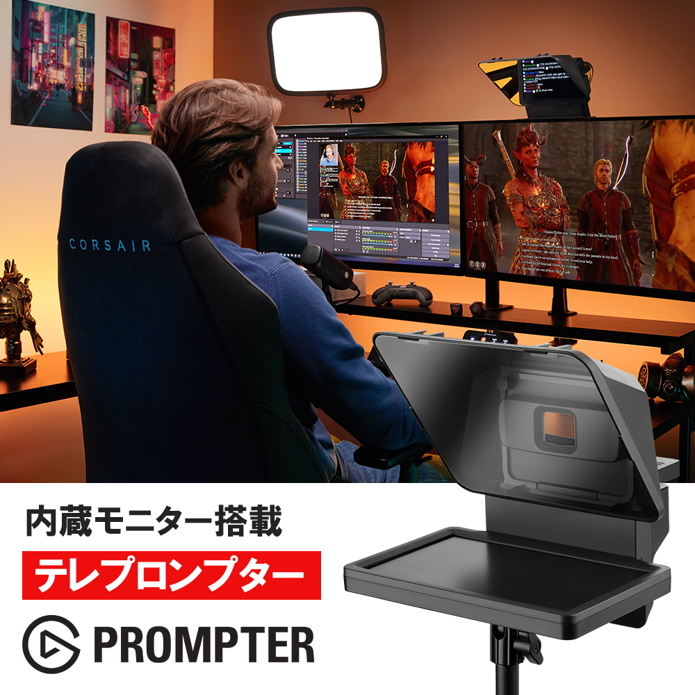Elgato Prompter 内蔵モニター搭載テレプロンプター ビデオスクリプト
