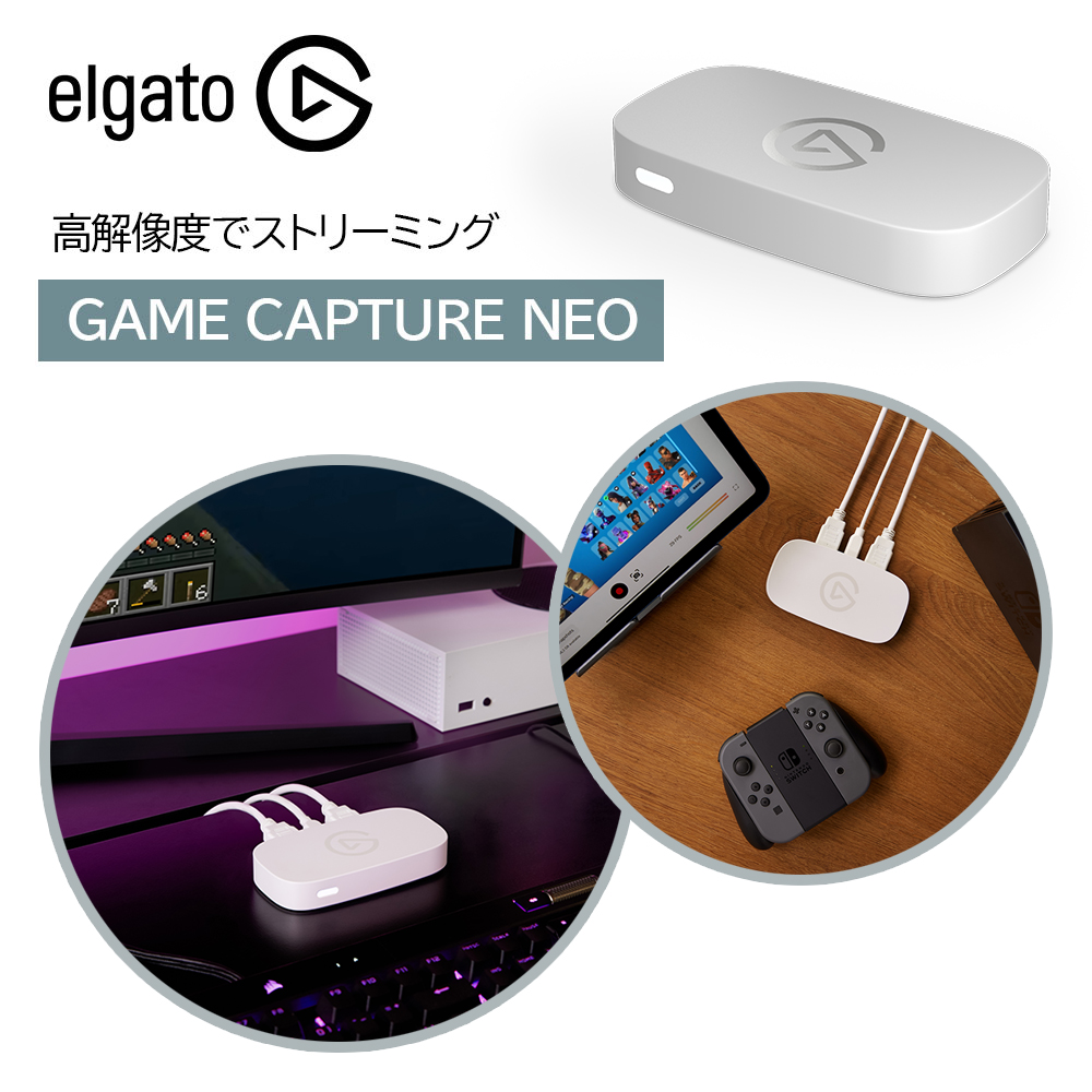 【予約商品】Elgato エルガト GAME CAPTURE NEO ゲームキャプチャーネオ 高解像度 10GBI9901※2024年4月20日発売