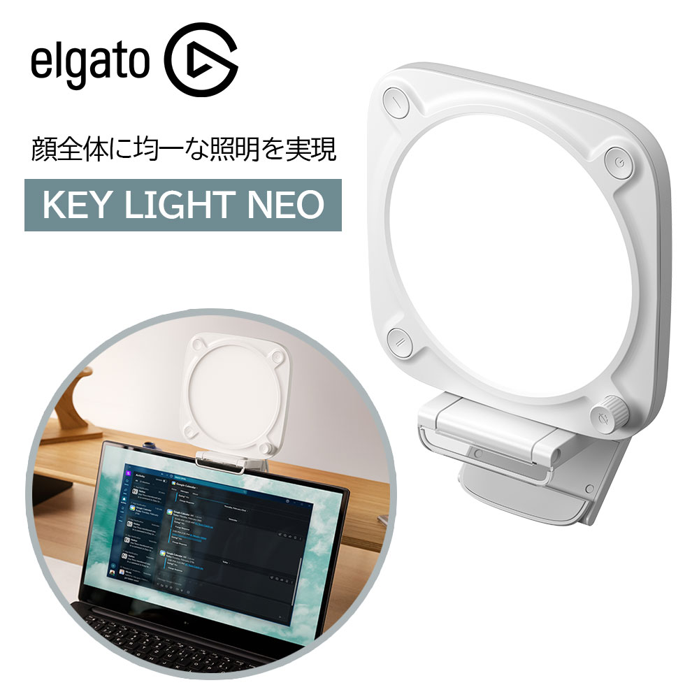 Elgato エルガト KEY LIGHT NEO キーライトネオ Windows対応 Mac対応 10LAJ9901