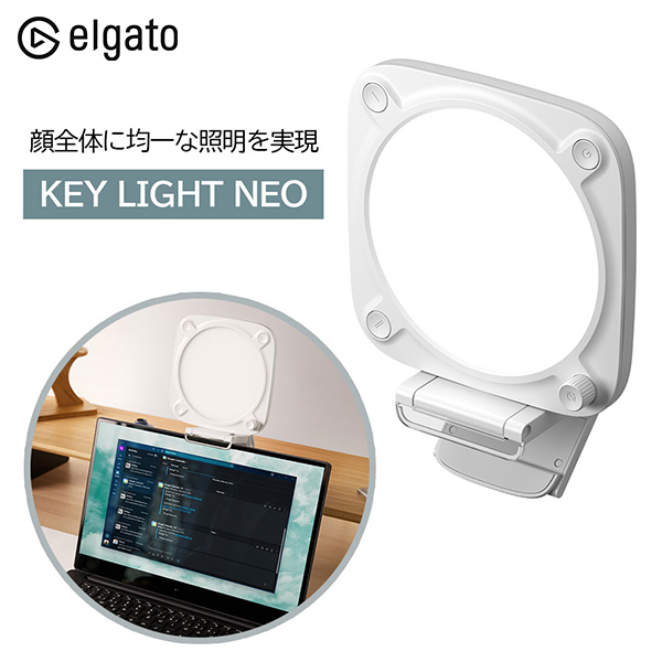 Elgato エルガト KEY LIGHT NEO キーライトネオ Windows対応 Mac対応 10LAJ9901