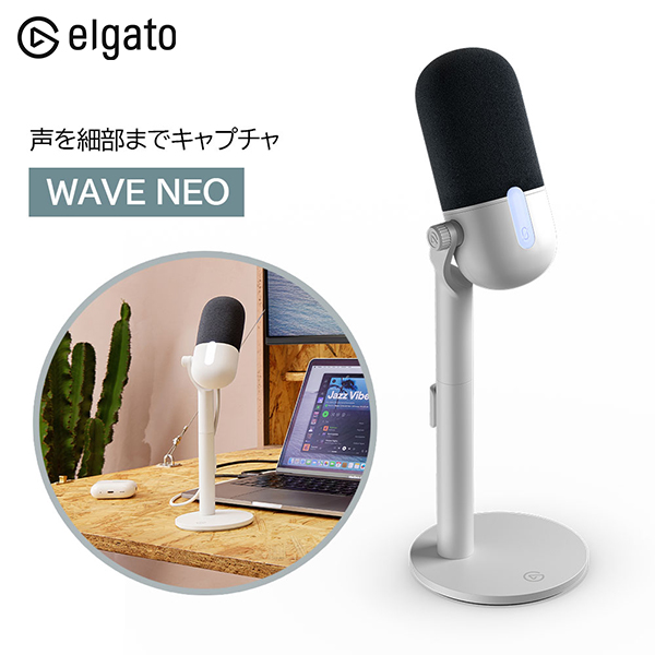 Elgato エルガト WAVE NEO マイク ウェーブネオ 高品質オーディオ 10MAI9901