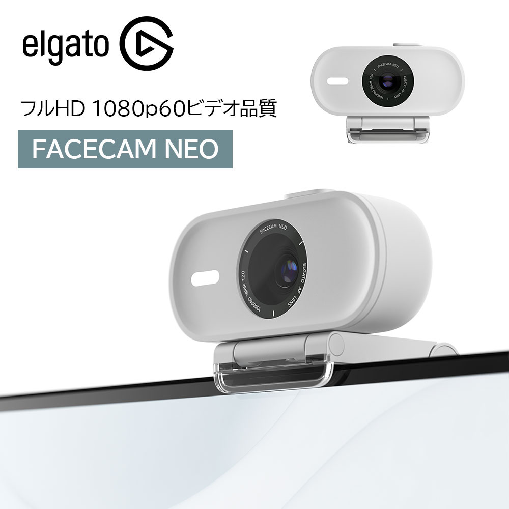 【入荷未定】Elgato エルガト FACECAM NEO PC用カメラ フェイスカムネオ フルHD 10WAE9901