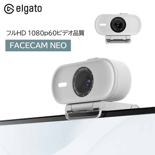 Elgato エルガト FACECAM NEO PC用カメラ フェイスカムネオ フルHD 10WAE9901