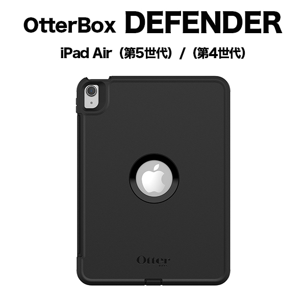 OtterBox DEFENDER IPAD AIR iPad Air(第4世代)/(第5世代) BLACK
