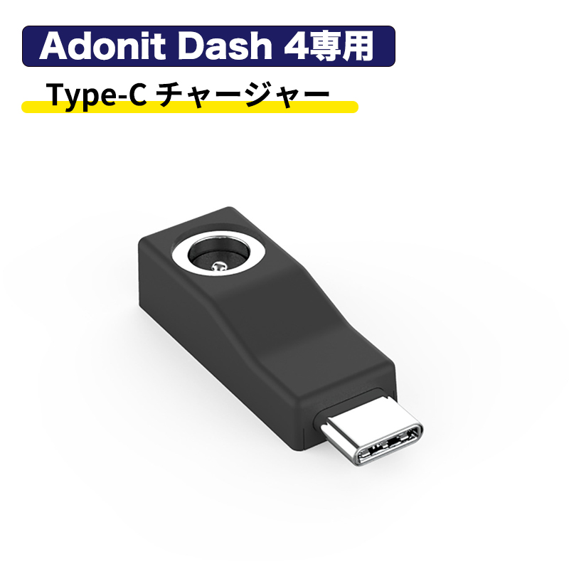 Adonit Dash4 Type-C Charger Black USBチャージャー タイプC 充電チャージャー