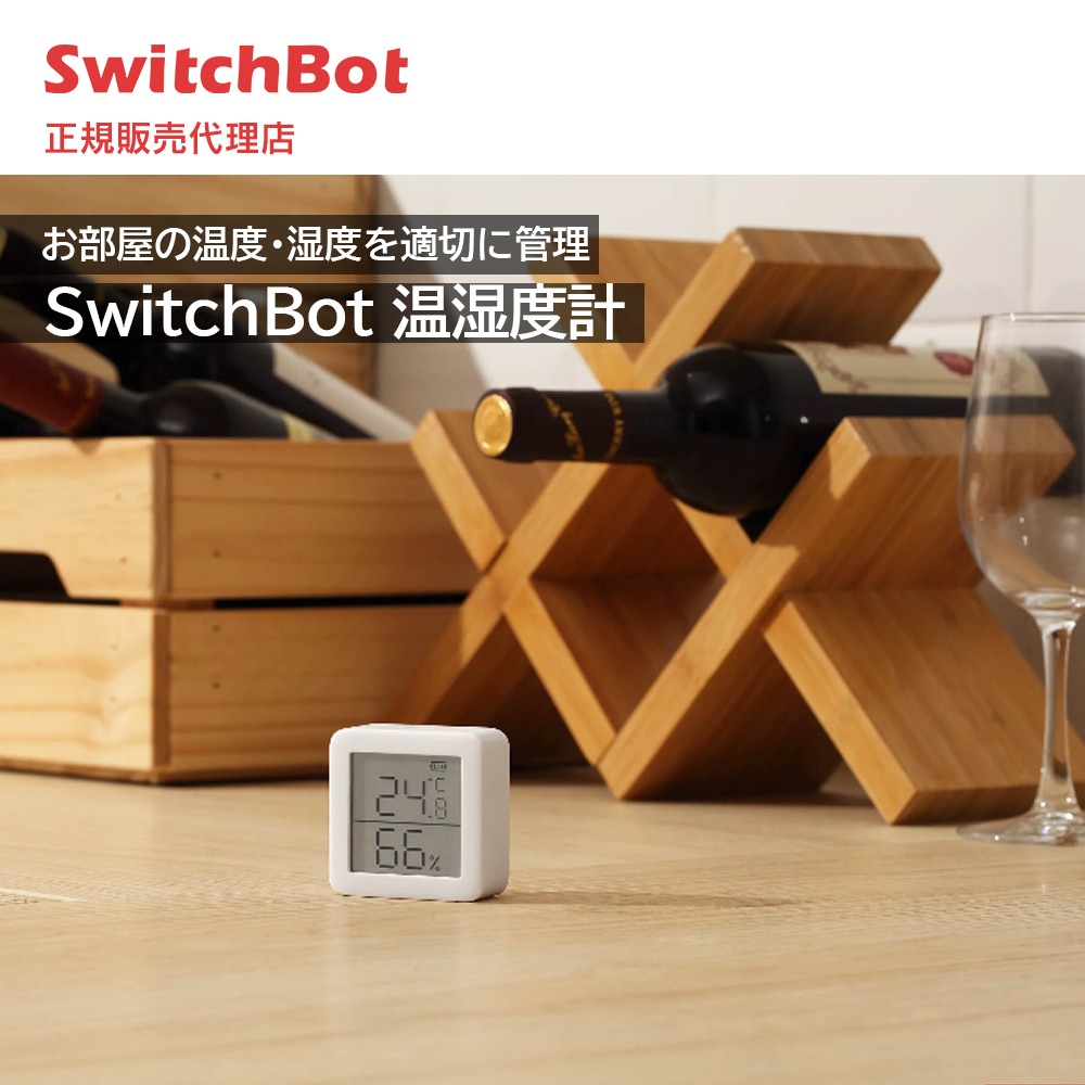 SwitchBot スイッチボット 温湿度計 デジタル おしゃれ 温度計 湿度計 壁掛け 熱中症対策 小型 ベビー ベビー用品 ペット スタンド マグネット スマートハウス IoT