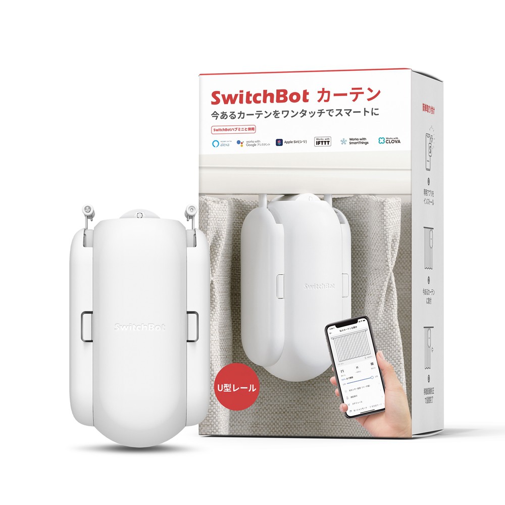 SwitchBot カーテン 角型 U型 スイッチボットIoT スマート家電